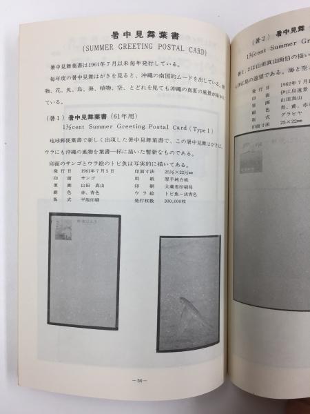裁断ミス　琉球小型波之上宮葉書２BY 琉球葉書型録 (小那覇 安人) / 古本、中古本、古書籍の通販は