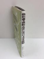 教科書と資料の生かし方のじょうずな教師