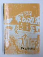 展開過程の指導技術  (指導技術シリ-ズ 4)