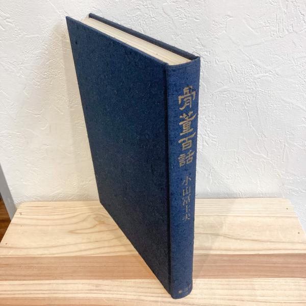 木彫【 名品 】 時代物 「童子」「行商人」彫刻（東京国立博物館の魅力 