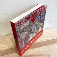 カンヌ映画祭の50年―出品全3280作リスト集