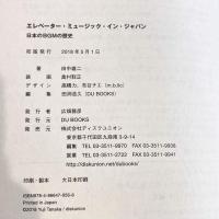エレベーター・ミュージック・イン・ジャパン 日本のBGMの歴史