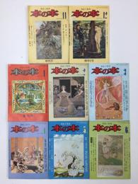 書誌と集書  本の本 (1975年11月号～1976年12月号)【14冊セット】 
