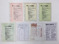彷書月刊 1993年 2.3.4.6.8.9.10月号 【不揃い7冊セット】