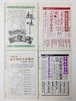 彷書月刊  1986年5.6.8.9月号【不揃い4冊セット】