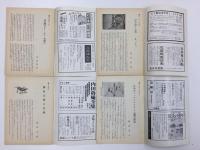 彷書月刊  1986年5.6.8.9月号【不揃い4冊セット】