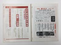 彷書月刊  1987年6.9月号【不揃い2冊セット】