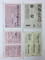 彷書月刊  1991年3.4.9.12月号【不揃い4冊セット】