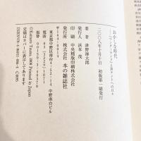 おかしな時代　『ワンダーランド』と黒テントへの日々
