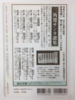 彷書月刊  2001年3月号【特集】没後30年・三角寛の世界