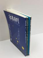 彷書月刊 2007年2.6.8月号【3冊セット】