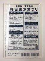 彷書月刊  2006年10月号 (特集 いっぷく)