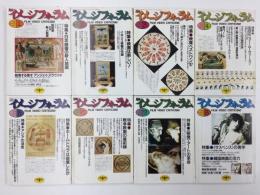 月刊 イメージフォーラム 1988年1〜8月号【8冊セット】