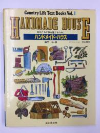 ハンドメイド・ハウス  自分たちで家を建てるために (Country life text books Vol.1)