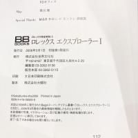 ロレックス エクスプローラー1―ロレックス完全解剖〈1〉