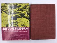 魁  郷土人物戦記 第2巻　