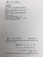 魁  郷土人物戦記 第2巻　