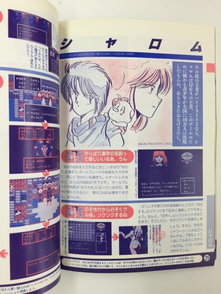 MSX・FAN アミューズメント・シリーズ ゲーム十字軍 vol.1(徳間