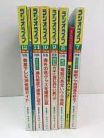ラジオライフ 1994年7〜12月号＋付録2冊【8冊セット】
