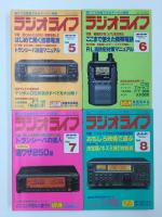 ラジオライフ 1996年1〜12月号【全揃いセット】