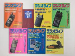 ラジオライフ 1997年1〜12月号【全揃いセット】