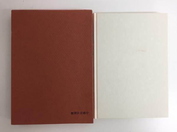 人生料理の本 典座教訓にまなぶ (内山 興正) / 古本、中古本、古
