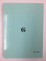 戦後教育の展開　岐阜県を中心として