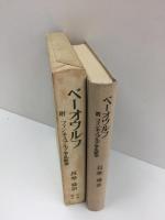 ベーオウルフ  附フィネスブルグ争乱断章 (散文全訳)