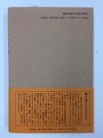 良寛入門  三千大千世界(みちおほち)の仏法