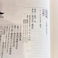 正宗白鳥