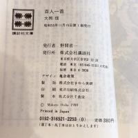 百人一首