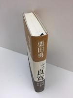 良寛