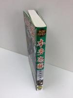 本多忠勝  無傷の大槍 (戦国闘将伝)