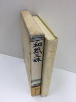 和紙三昧