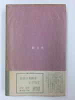 京都の美術をたずねて