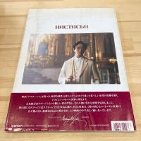 坂東玉三郎 ナスターシャ写真集(石井伊都子 編) / 古本、中古本