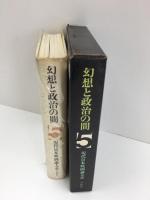 現代日本映画論大系 (第5巻) 幻想と政治の間