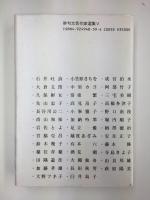 俳句文芸作家選集 5