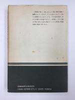 初期万葉歌の史的背景 (和泉選書 87)