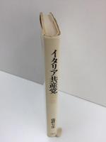 タリア共産党讃歌
