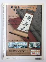 季刊墨スペシャル第10号  現代の書 半世紀の歩みと展望