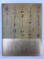 集英社カラー版  天平の甍