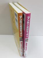 マンガの基礎デッサン (女のコキャラ編 +女のコ コスチューム編)【2
冊セット】