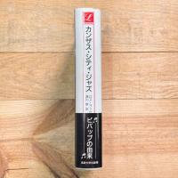 カンザス・シティ・ジャズ: ビバップの由来 (りぶらりあ選書)