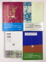 万葉集見解・2・3 (千葉国文学研究会叢書 第2巻・第5巻・第8巻)＋万葉集見解4【4冊セット】
