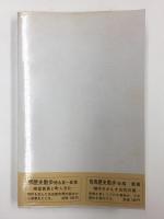 大阪歴史散歩  なにわ・摂津・河内・和泉