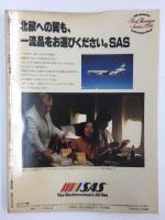 北欧の一流品  (交通公社のMOOK 一流シリーズ 20)