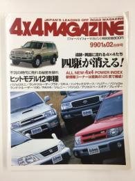 4x4 MAGAZINE 9901&02合併号 (フォーバイフォーマガジン1999年1月) 【四輪駆動車専門誌】