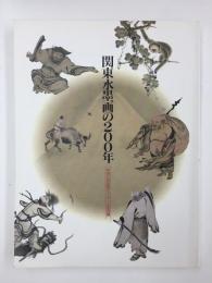 関東水墨画の200年  中世にみる型とイメージの系譜 