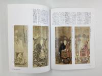 関東水墨画の200年  中世にみる型とイメージの系譜 